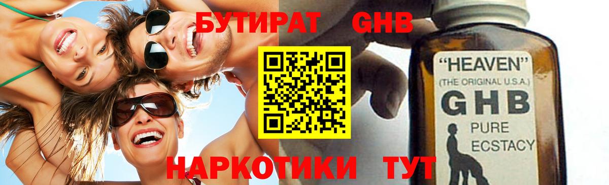 Бутират  Вход с VPN  Гусь-Хрустальный  БУТИРАТ бутандиол 