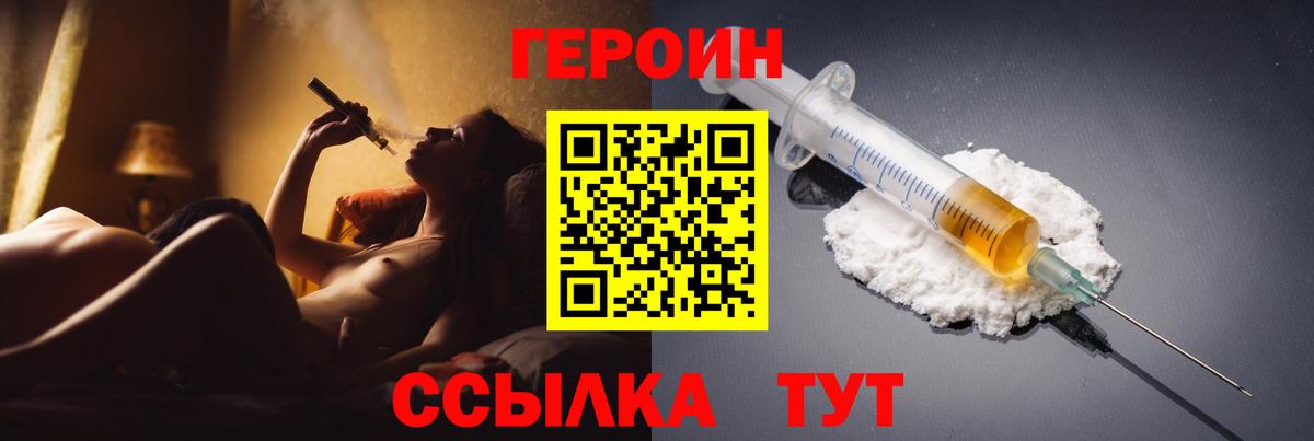 ГЕРОИН VHQ  Вход с VPN  Гусь-Хрустальный 