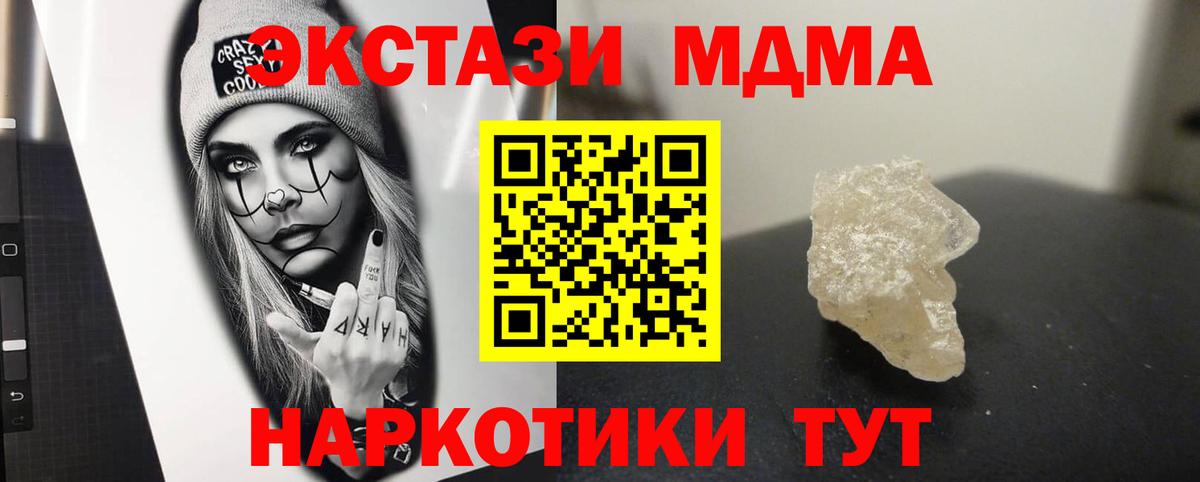 МДМА кристаллы  МДМА молли  Гусь-Хрустальный  MDMA  Вход с VPN 