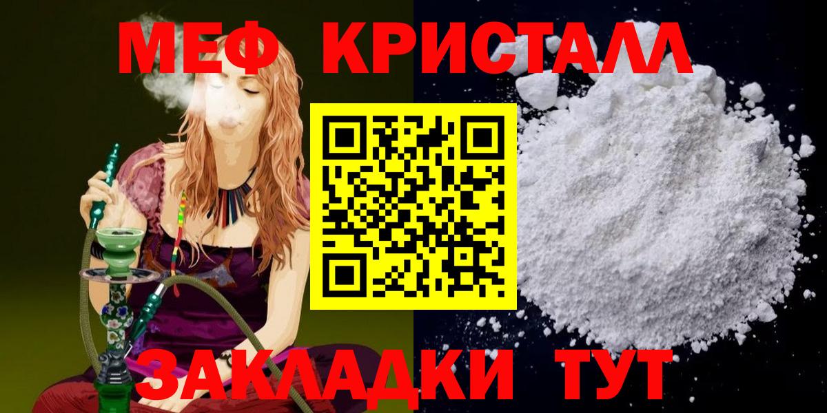 Мефедрон mephedrone  Вход с VPN  МЯУ-МЯУ  Гусь-Хрустальный  Мефедрон 4 MMC  Мефедрон 