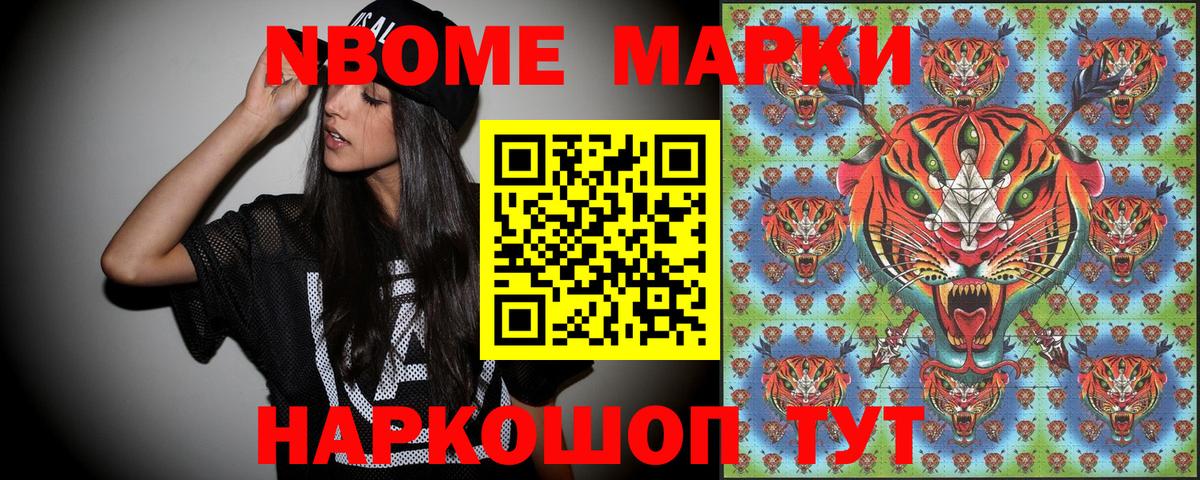 Марки N-bome 1500мкг Гусь-Хрустальный
